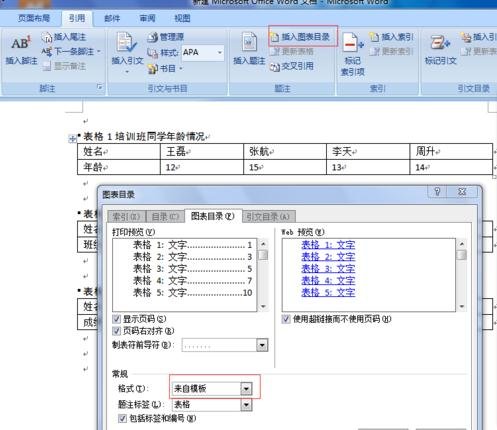 word2016如何添加图表目录