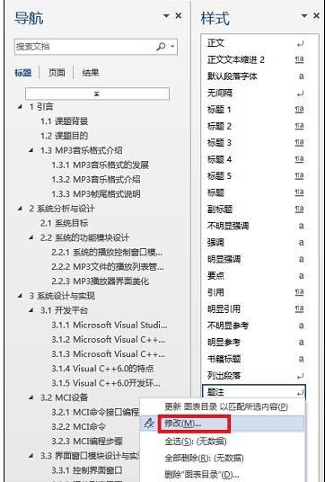 word2016如何添加图表目录