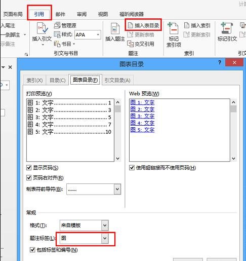 word2016如何添加图表目录