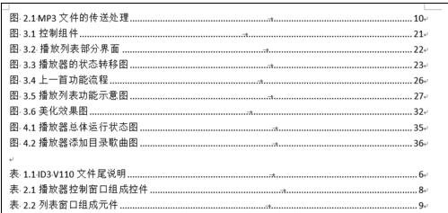 word2016如何添加图表目录