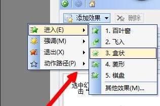 wps演示怎么做动画效果