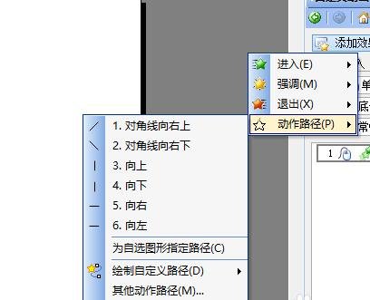 wps演示怎么做动画效果