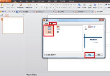 wps怎么套用模版