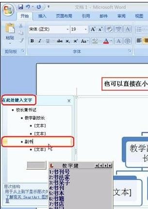 word2016组织结构图怎么做