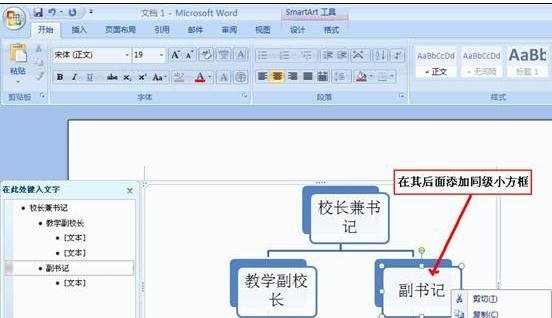 word2016组织结构图怎么做