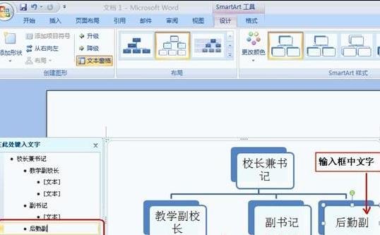 word2016组织结构图怎么做