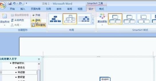 word2016组织结构图怎么做