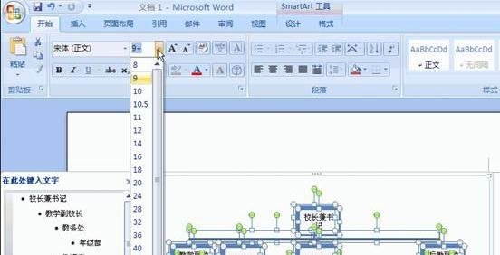 word2016组织结构图怎么做