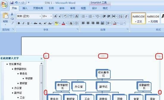 word2016组织结构图怎么做