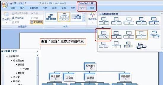 word2016组织结构图怎么做