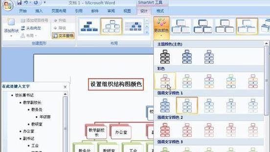 word2016组织结构图怎么做