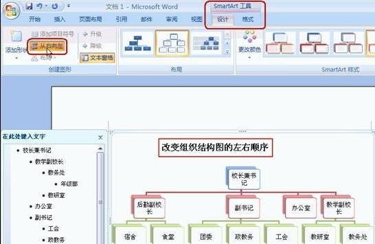 word2016组织结构图怎么做