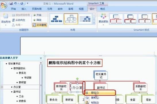 word2016组织结构图怎么做