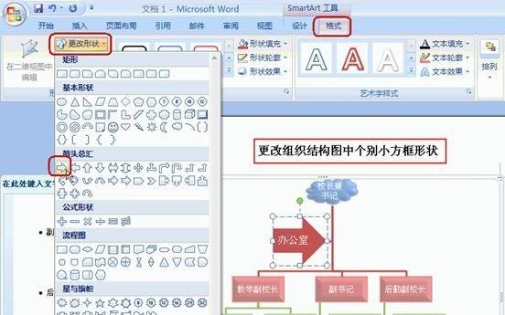 word2016组织结构图怎么做