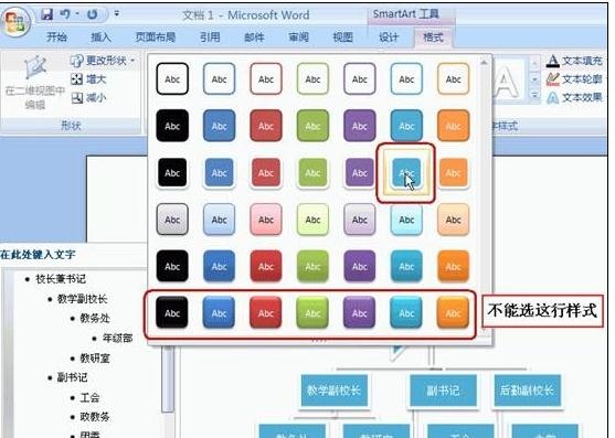 word2016组织结构图怎么做