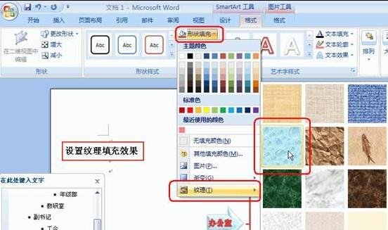 word2016组织结构图怎么做