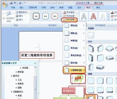 word2016组织结构图怎么做