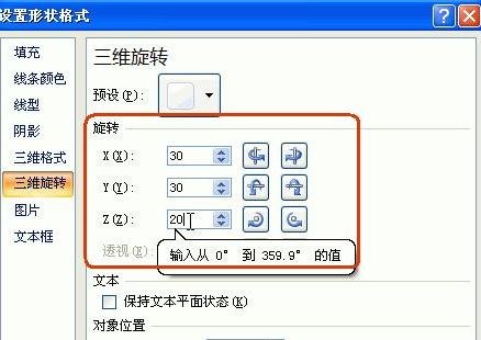 word2016组织结构图怎么做