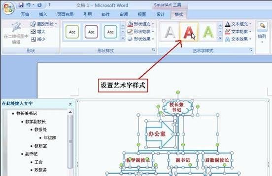 word2016组织结构图怎么做