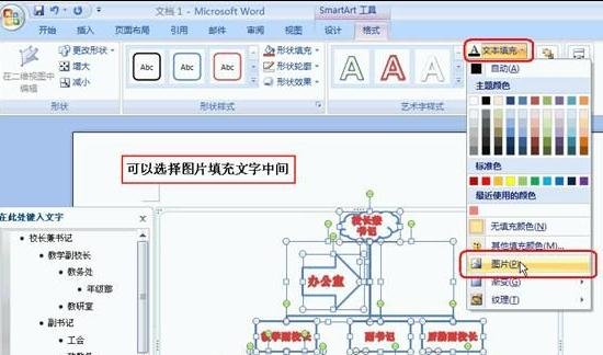 word2016组织结构图怎么做