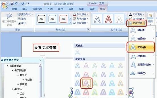 word2016组织结构图怎么做