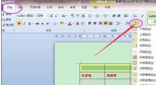 word2016底纹图案样式怎么设置