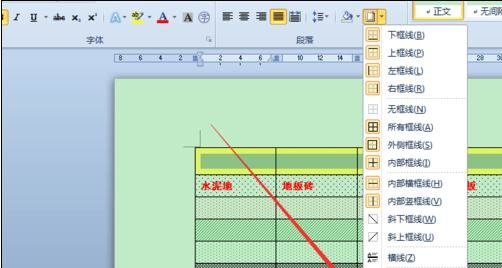 word2016底纹图案样式怎么设置