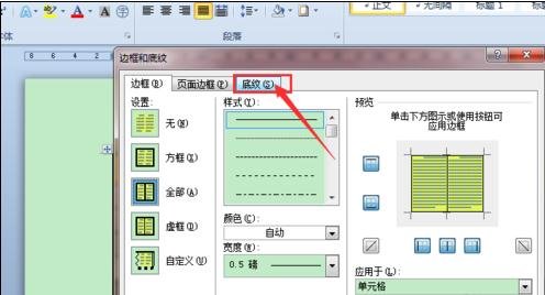 word2016底纹图案样式怎么设置