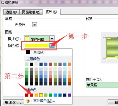 word2016底纹图案样式怎么设置