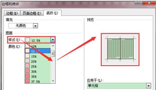 word2016底纹图案样式怎么设置