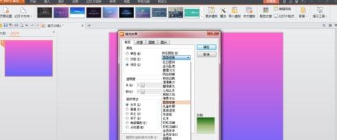 ppt如何设置背景渐变