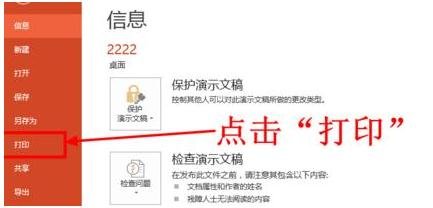 powerpoint中关于打印预览设置