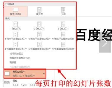 powerpoint中关于打印预览设置