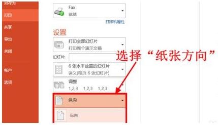 powerpoint中关于打印预览设置