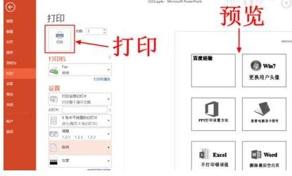 powerpoint中关于打印预览设置