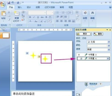ppt制作闪烁的星星