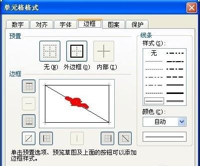 怎么在excel的表格内画线?在excel的表格内画线的教程