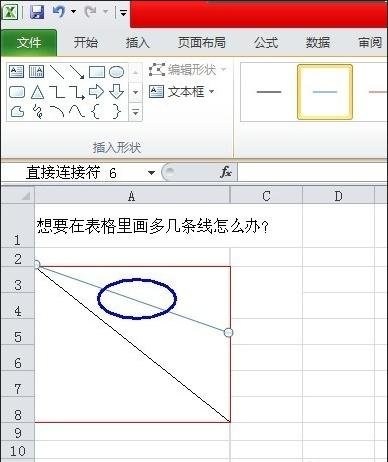 怎么在excel的表格内画线?在excel的表格内画线的教程