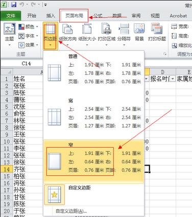 excel表格打印宽度如何调整