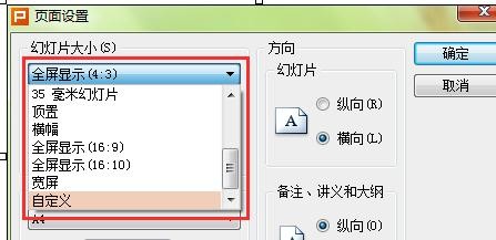 wps幻灯片大小怎么设置