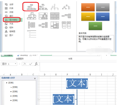 怎么用excel制作树状图