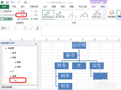 怎么用excel制作树状图