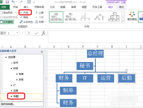 怎么用excel制作树状图