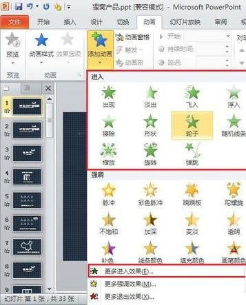 ppt2010怎么设置动画效果