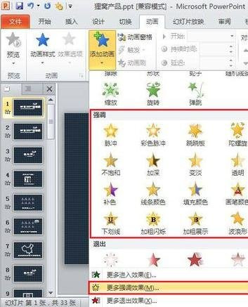 ppt2010怎么设置动画效果