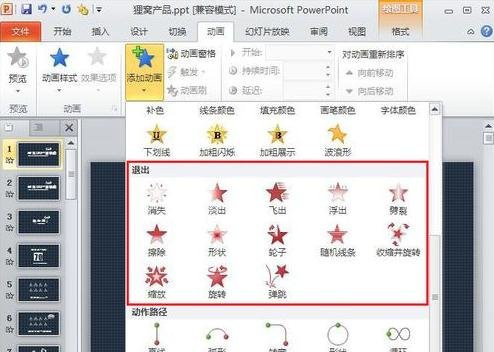 ppt2010怎么设置动画效果