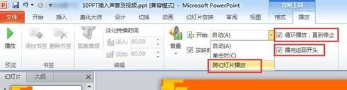 在powerpoint2010中添加新幻灯片的方法