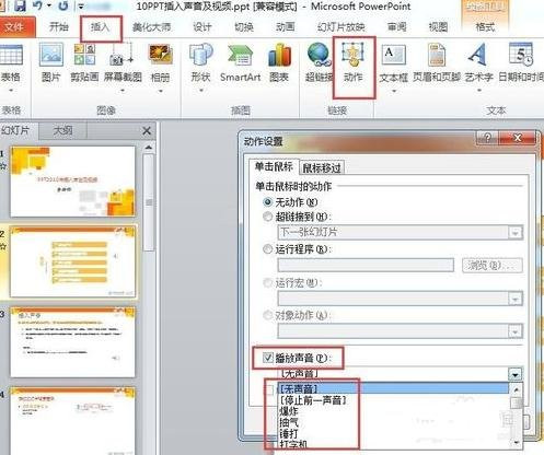 在powerpoint2010中添加新幻灯片的方法