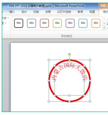 ppt怎么制作印章