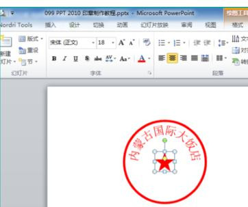 ppt怎么制作印章